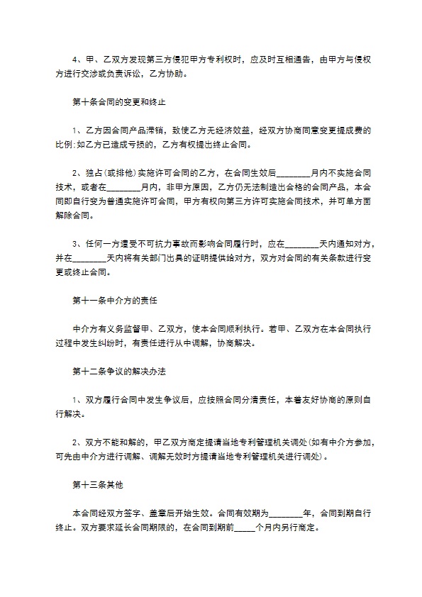 公司专利实施许可协议书