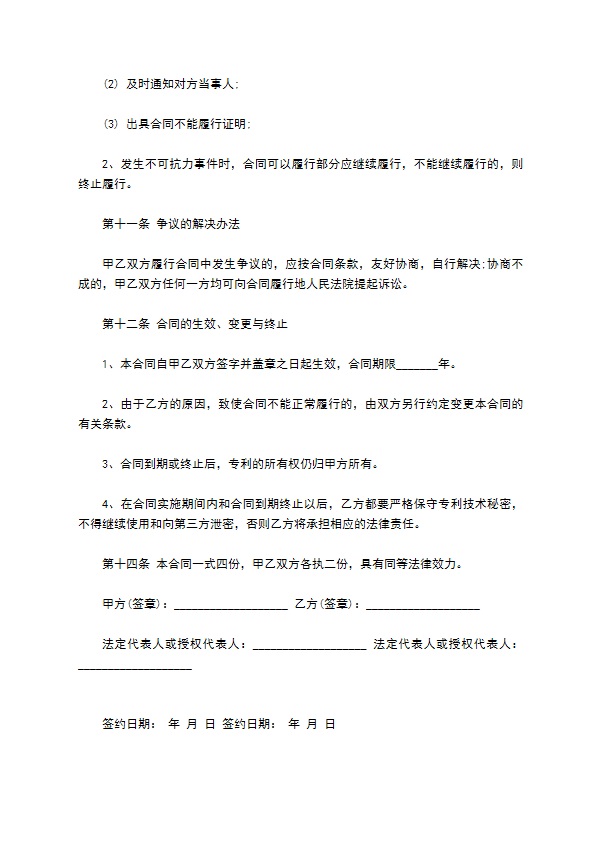 公司专利实施许可合同