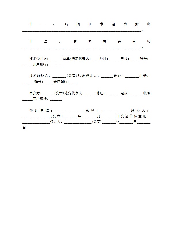 公司专利技术转让协议