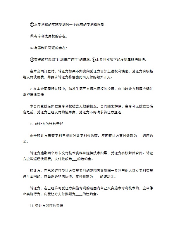 公司专利权转让合同书