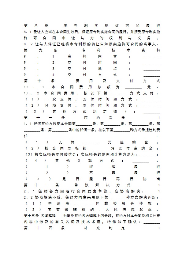 公司专利权转让通用版合同