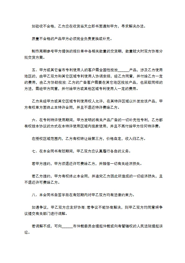 公司专利独家特许使用合同