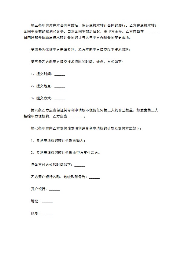 公司专利转让的合同 公司专利转让的合同