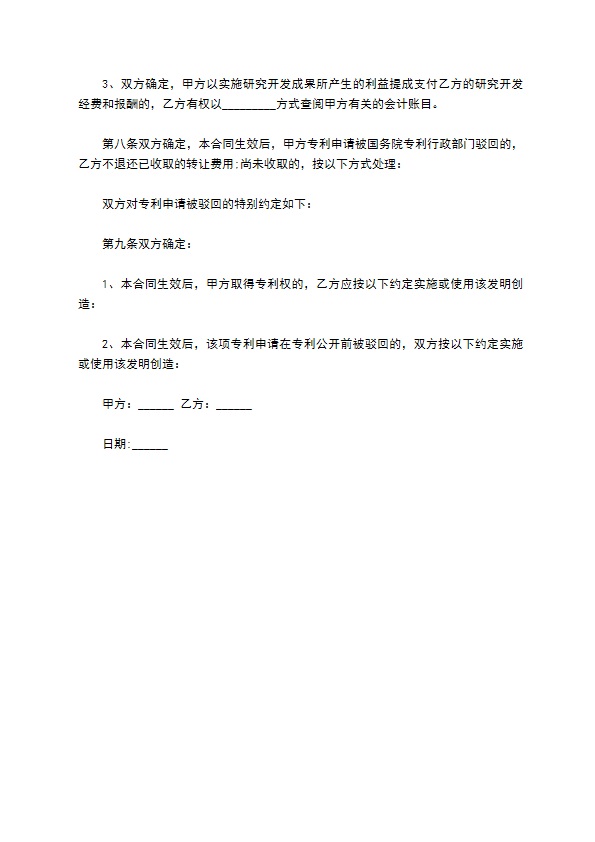 公司专利转让的合同 公司专利转让的合同