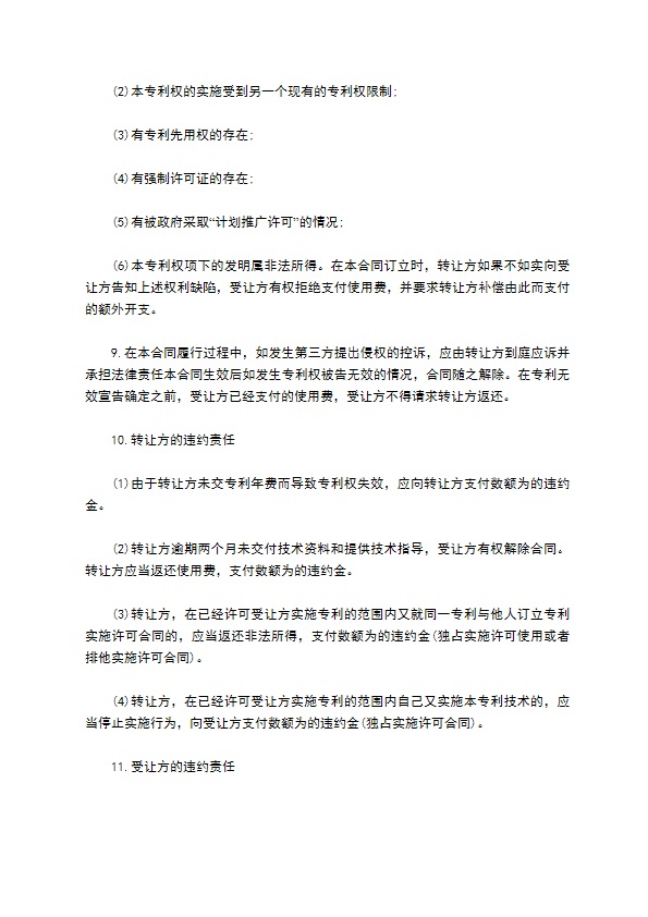 公司产品发明专利转让合同