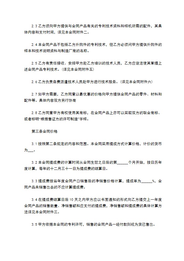 公司国际专利许可合同