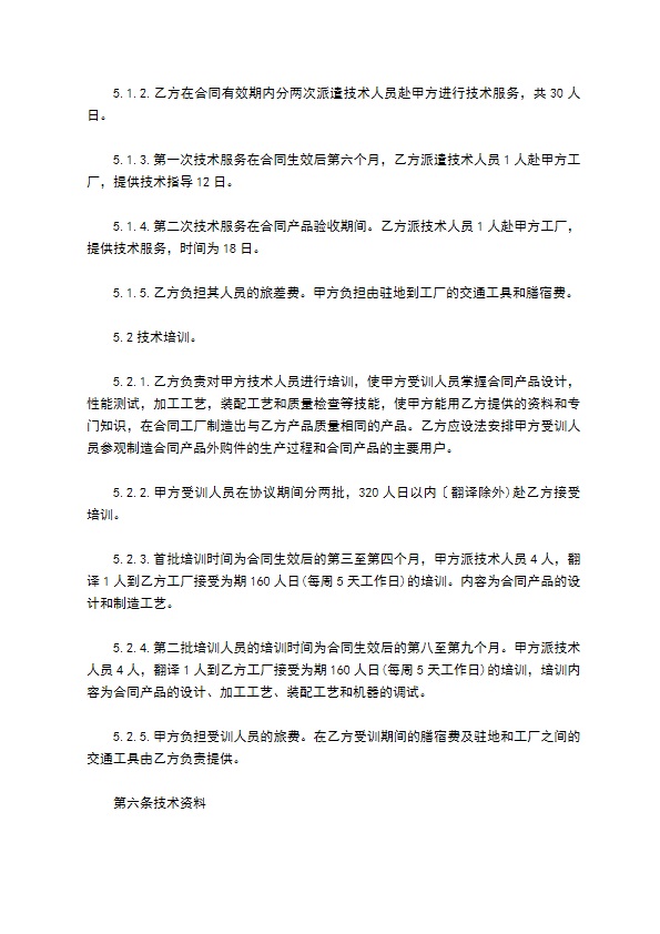 公司国际专利许可合同