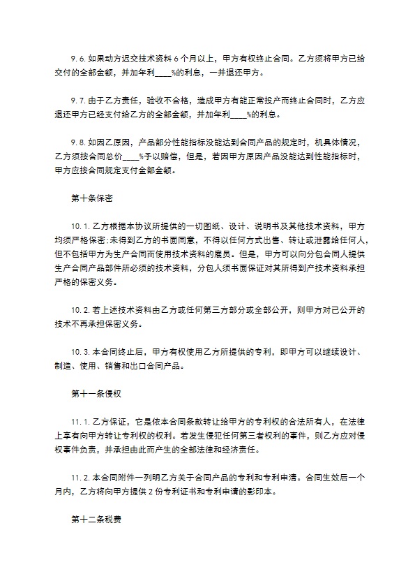 公司国际专利许可合同