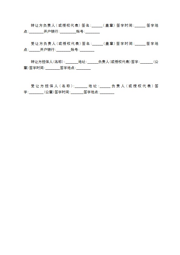 公司非专利技术合同