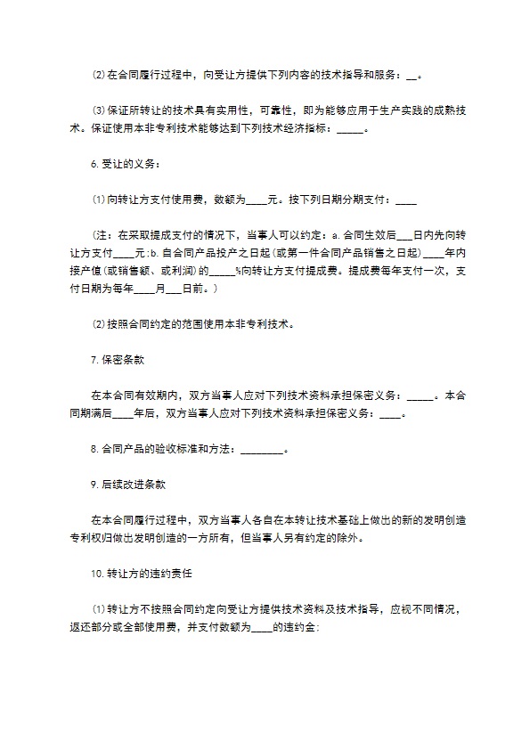 公司非专利技术转让合同书