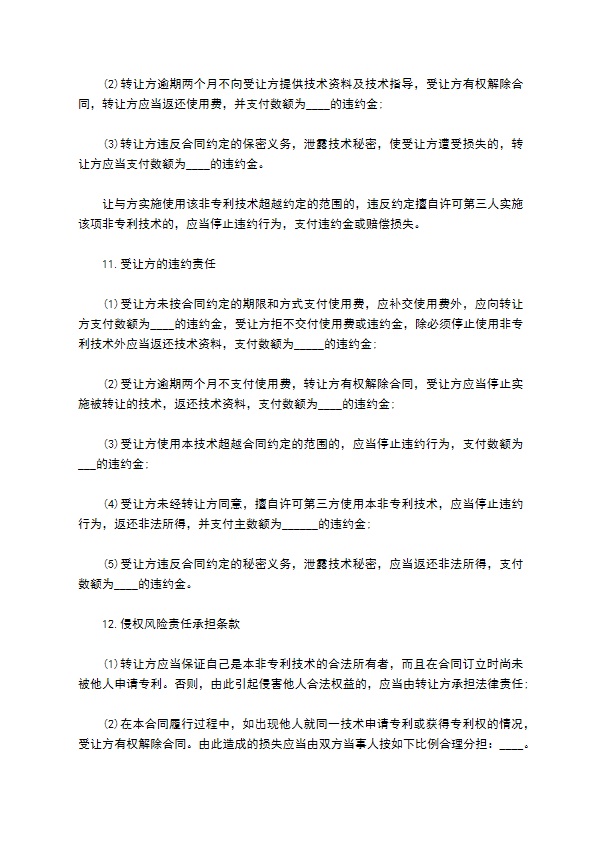 公司非专利技术转让合同书