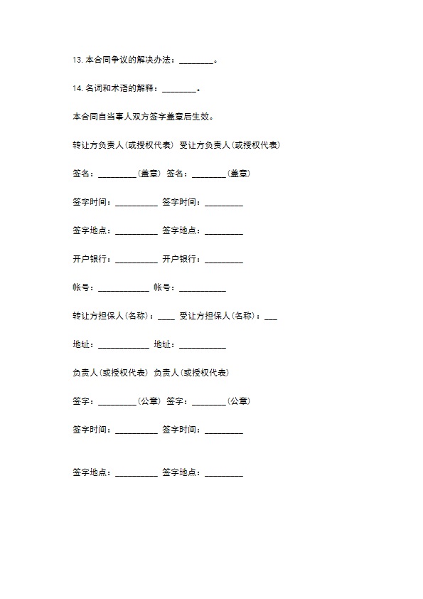 公司非专利技术转让合同书