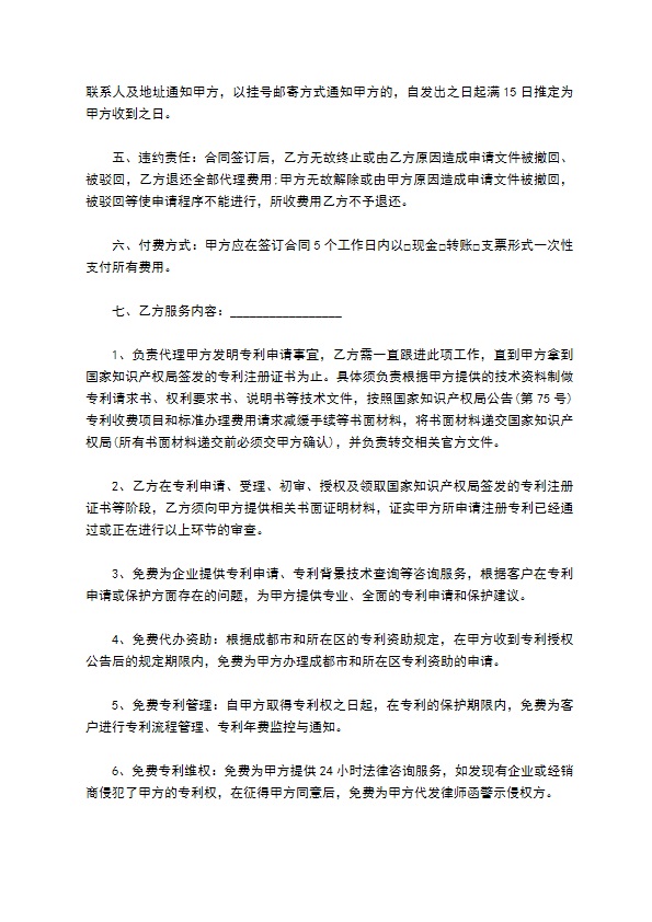 公民应该如何申请专利范文