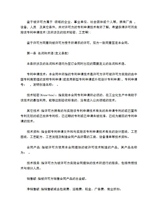 办公软件科技公司专利实施许可合同