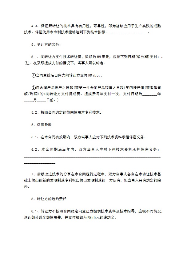 化工行业专利转让协议书