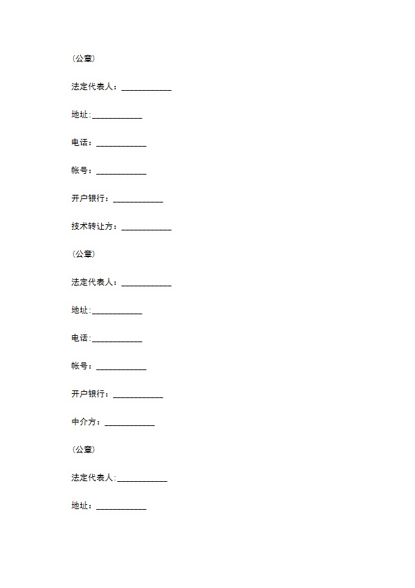 北京专利权转让合同常用范本