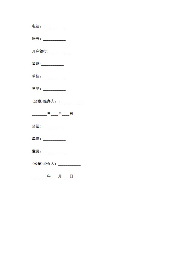 北京专利权转让合同常用范本