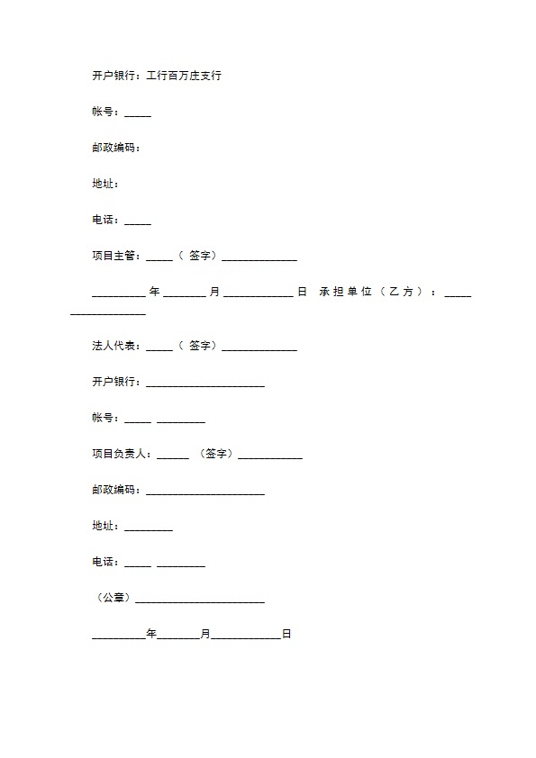 北京市专利实施项目合同2022新版