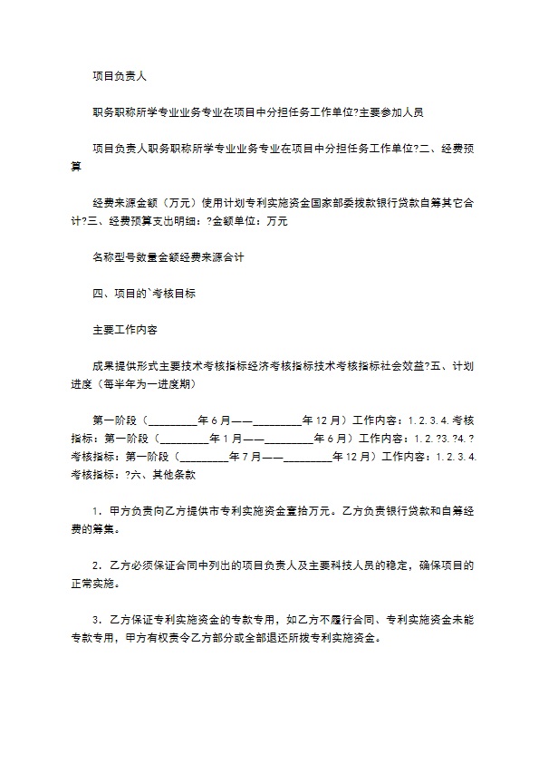 北京市专利实施项目合同