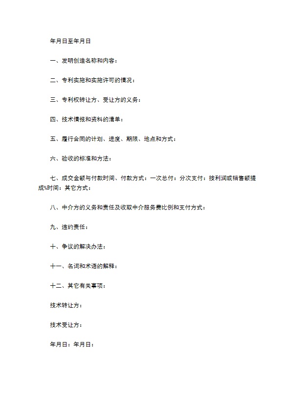 单位专利权转让合同书