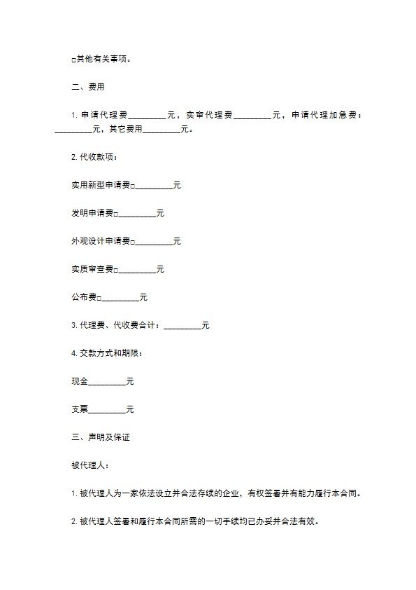 发明专利代为办理合同