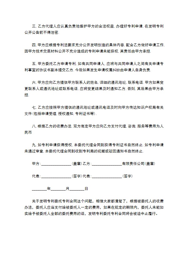 发明专利代理委托合同