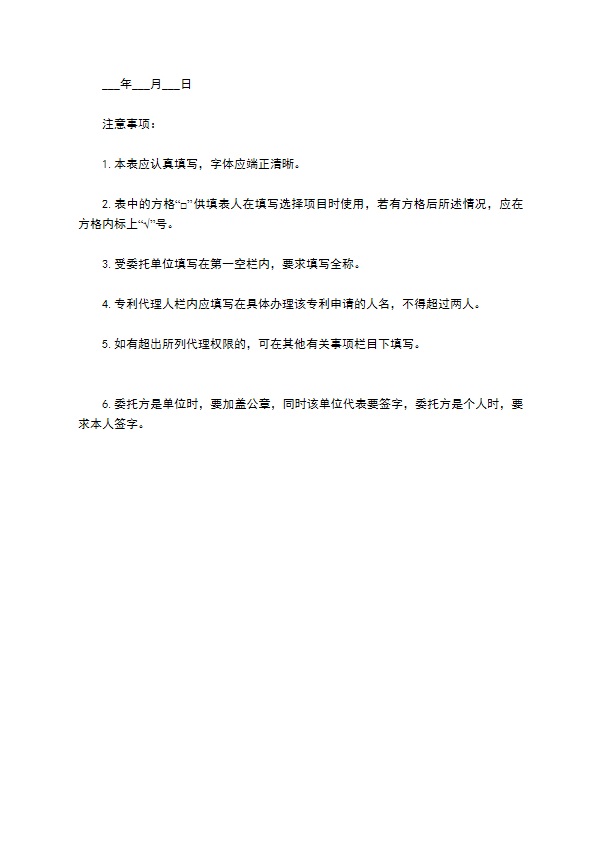 发明专利及实用新型专利代理合同