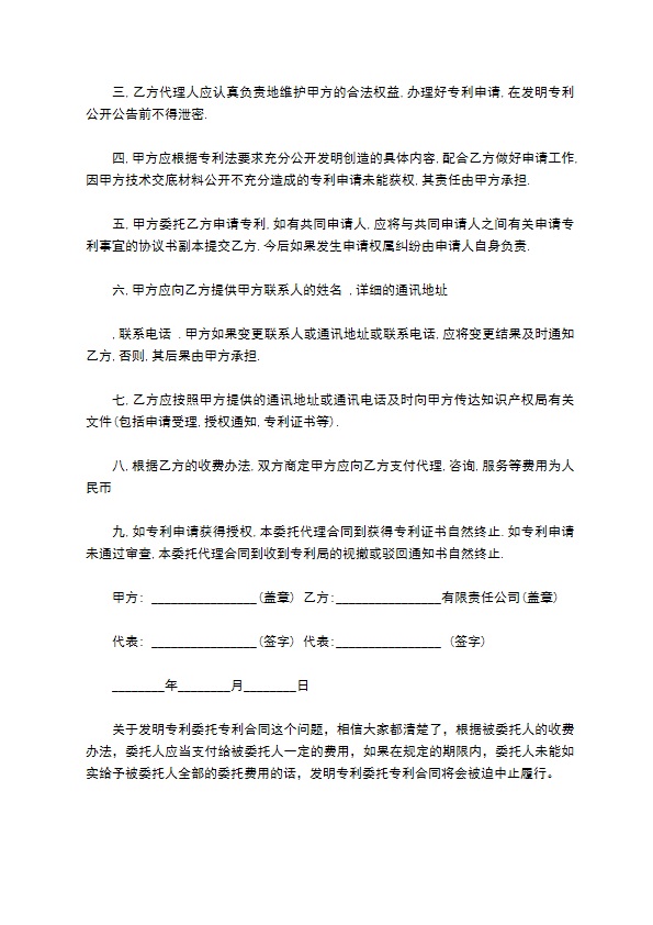 发明专利委托专利合同范文