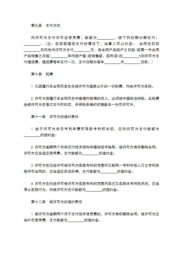 发明专利实施许可协议书