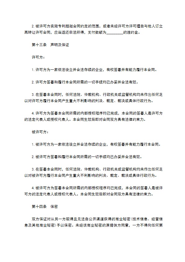 发明专利实施许可协议书