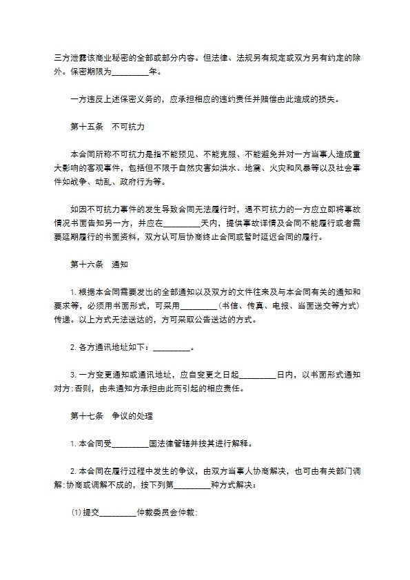 发明专利实施许可协议书