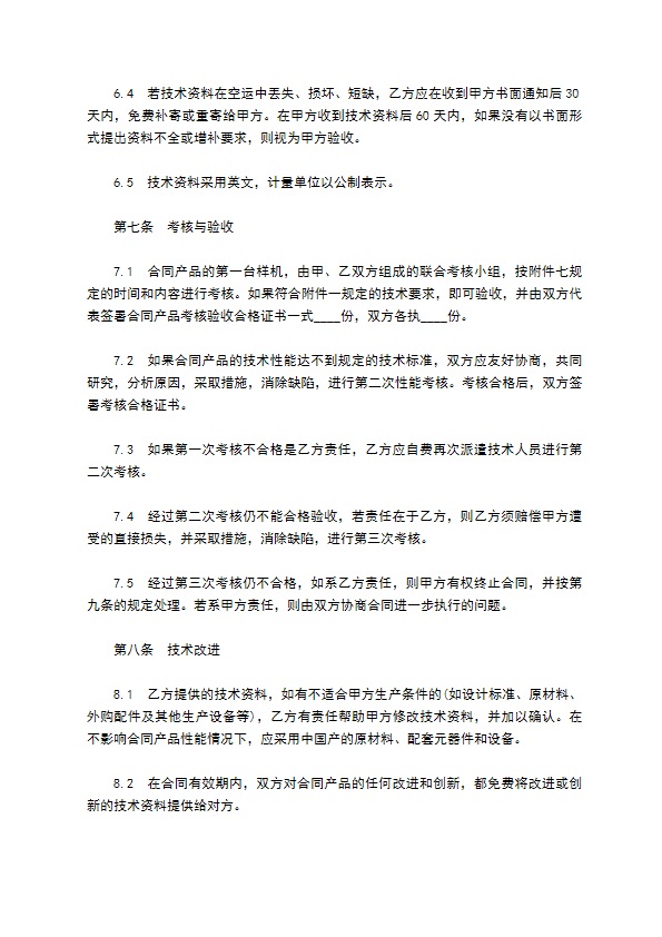 发明专利权人专利许可合同书