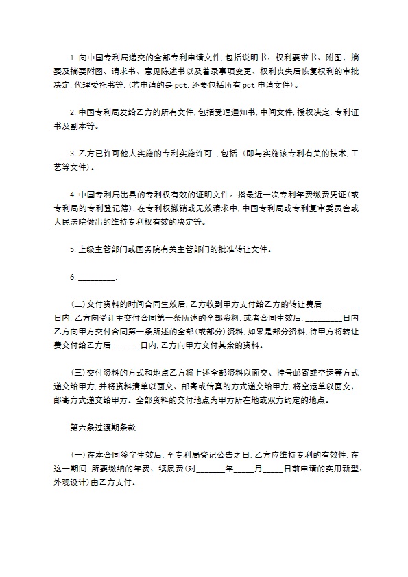 发明专利权有偿转让协议