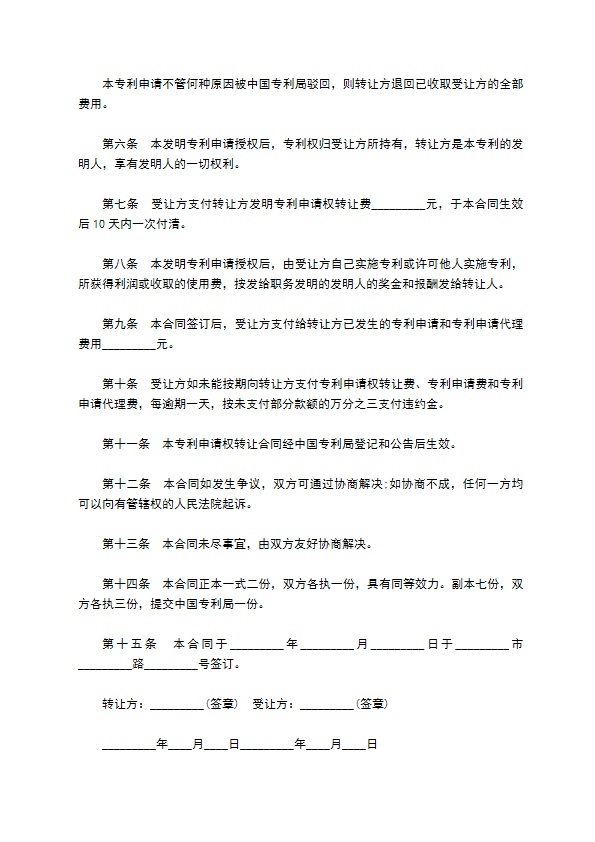 发明专利权有偿转让合同