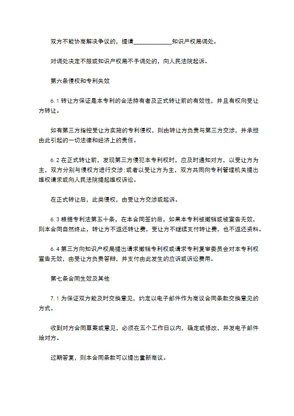 发明创造专利权有偿转让协议