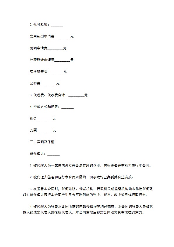 发明创造专利申请代理合同