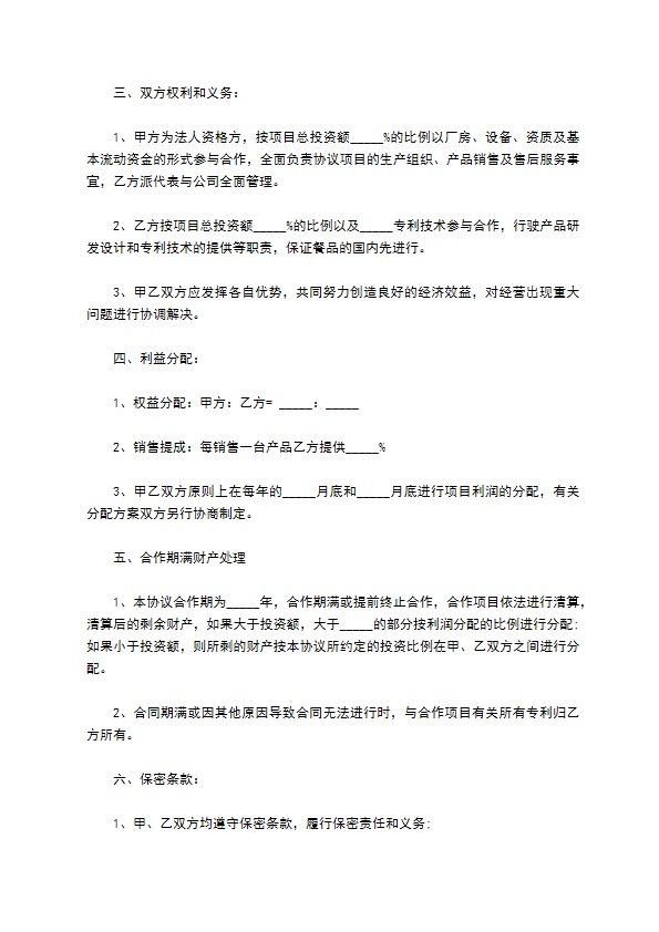 合作开发专利协议 合作开发专利协议