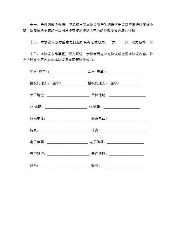 合作开发专利协议 合作开发专利协议