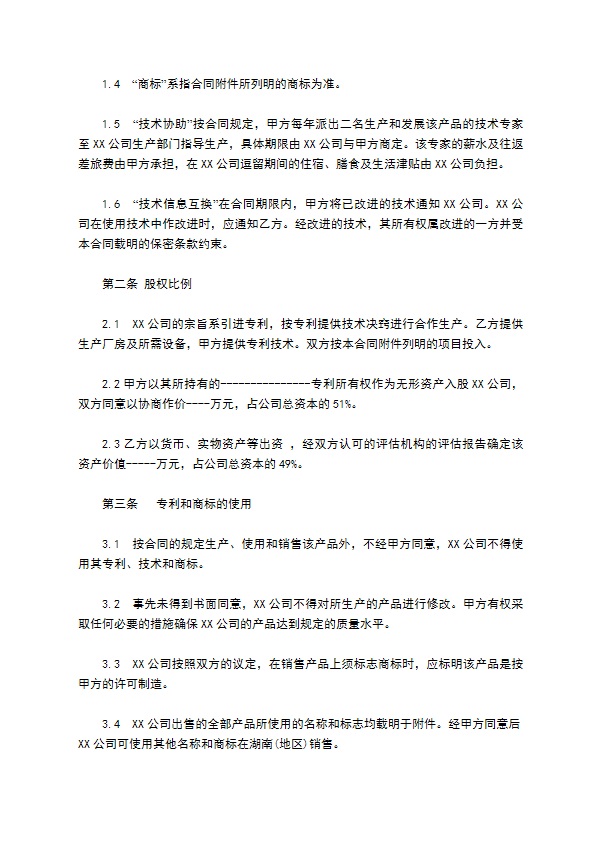 合作经营专利产品协议书 合作经营专利产品协议书