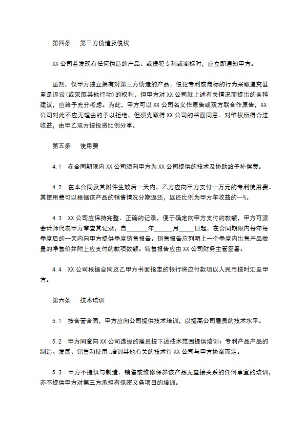 合作经营专利产品协议书 合作经营专利产品协议书