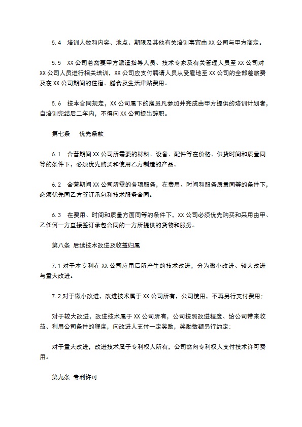 合作经营专利产品协议书 合作经营专利产品协议书