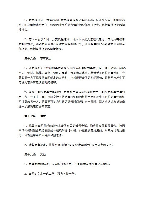 合作经营专利产品协议书 合作经营专利产品协议书