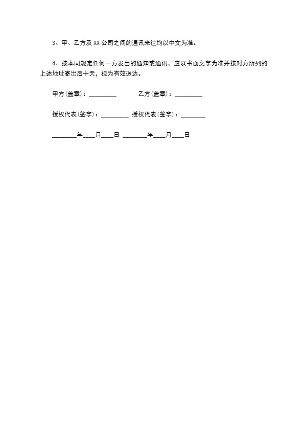 合作经营专利产品协议书 合作经营专利产品协议书