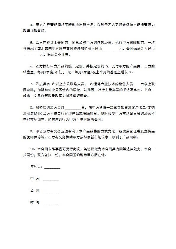 合资经营水产企业合同