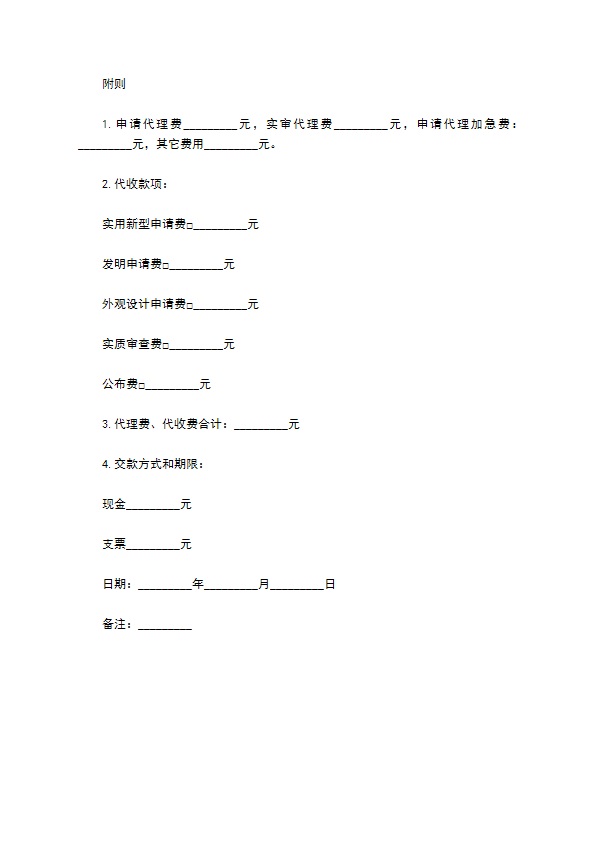 品牌专利代理合同