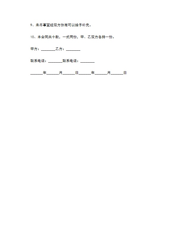 商标专利委托代理申请合同