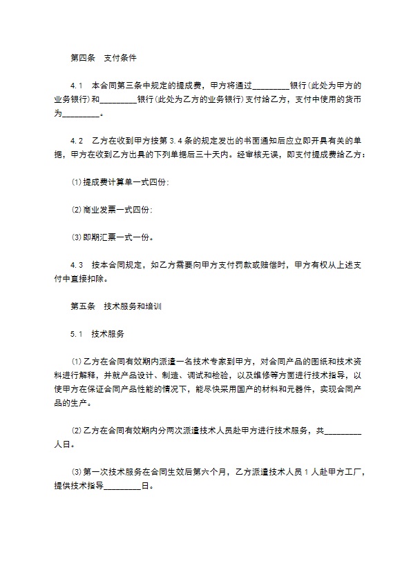 商标专利销售权授予合同