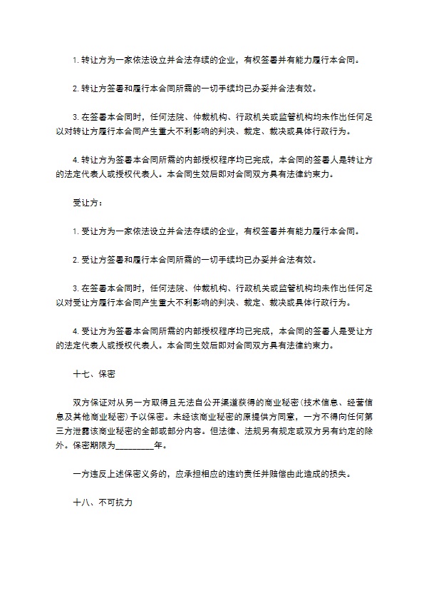 商标无偿转让协议书样式