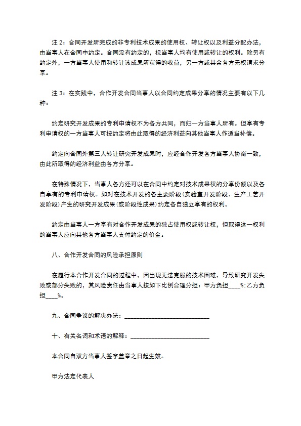 国有企业合作开发合同