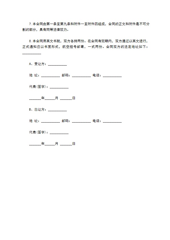 国际专利技术许可合同常用样书